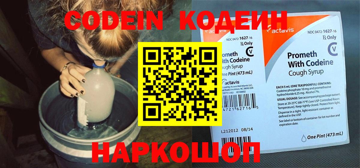 Кольчугино  Codein Purple Drank  Вход с VPN  Codein Purple Drank 