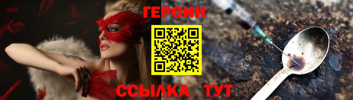 ГЕРОИН VHQ  Вход с VPN  Кольчугино 