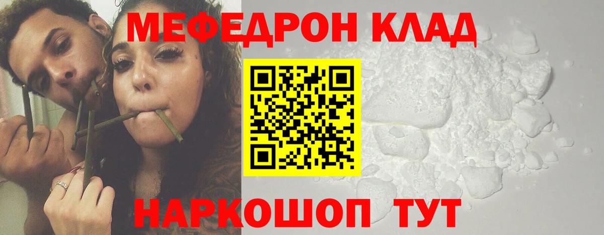 Мефедрон мука Кольчугино