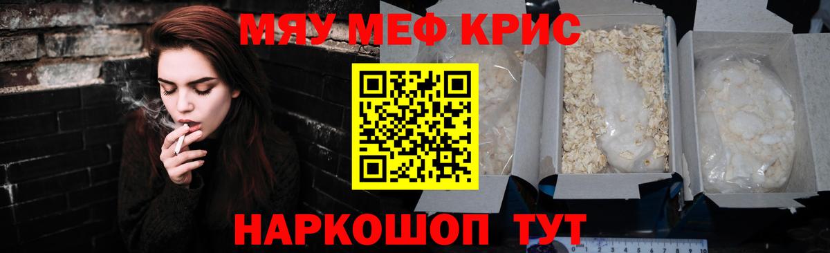 Кольчугино  МЯУ-МЯУ mephedrone  МЕФ мяу мяу  Мефедрон  Мефедрон  Вход с VPN 