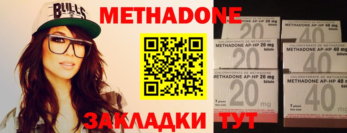 МЕТАДОН methadone Кольчугино