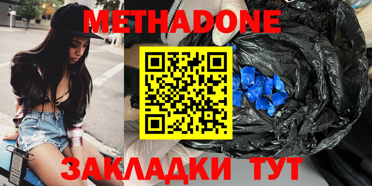 МЕТАДОН methadone  Вход с VPN  МЕТАДОН белоснежный  Кольчугино 